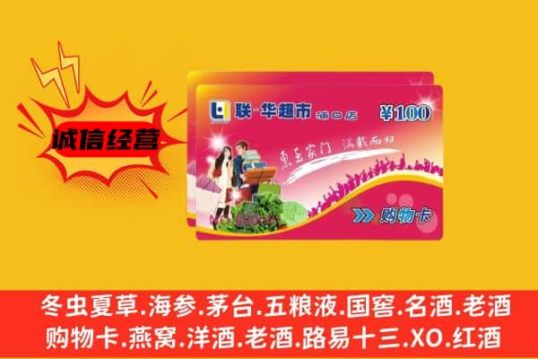 龙安区回收超市卡